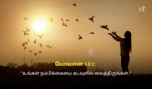 Faith Bible Verses in Tamil