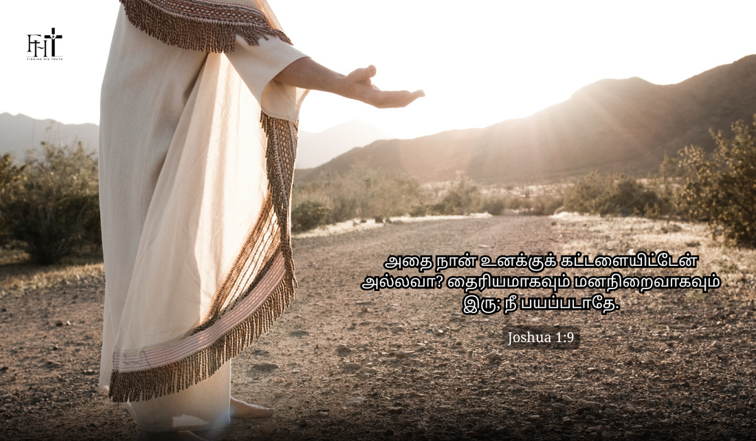 Bible Verses in Tamil to Start Your Morning with God’s Word