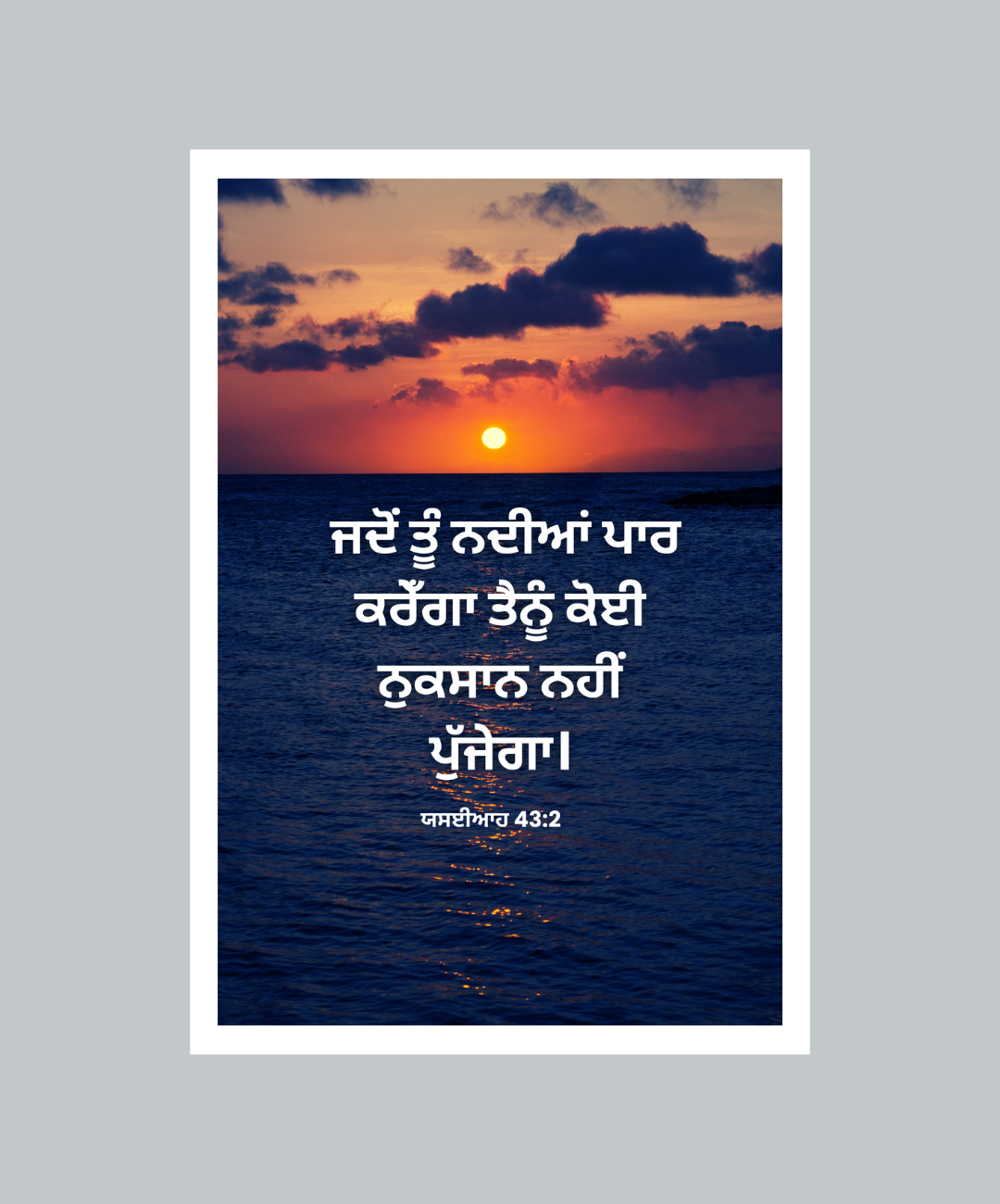 Bible Verse Frame in Punjabi