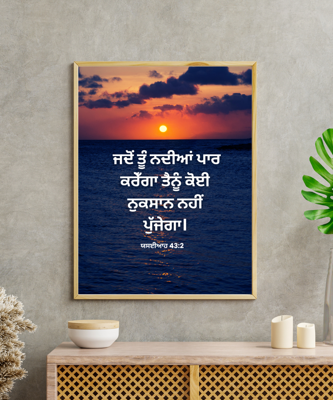 Bible Verse Frame in Punjabi