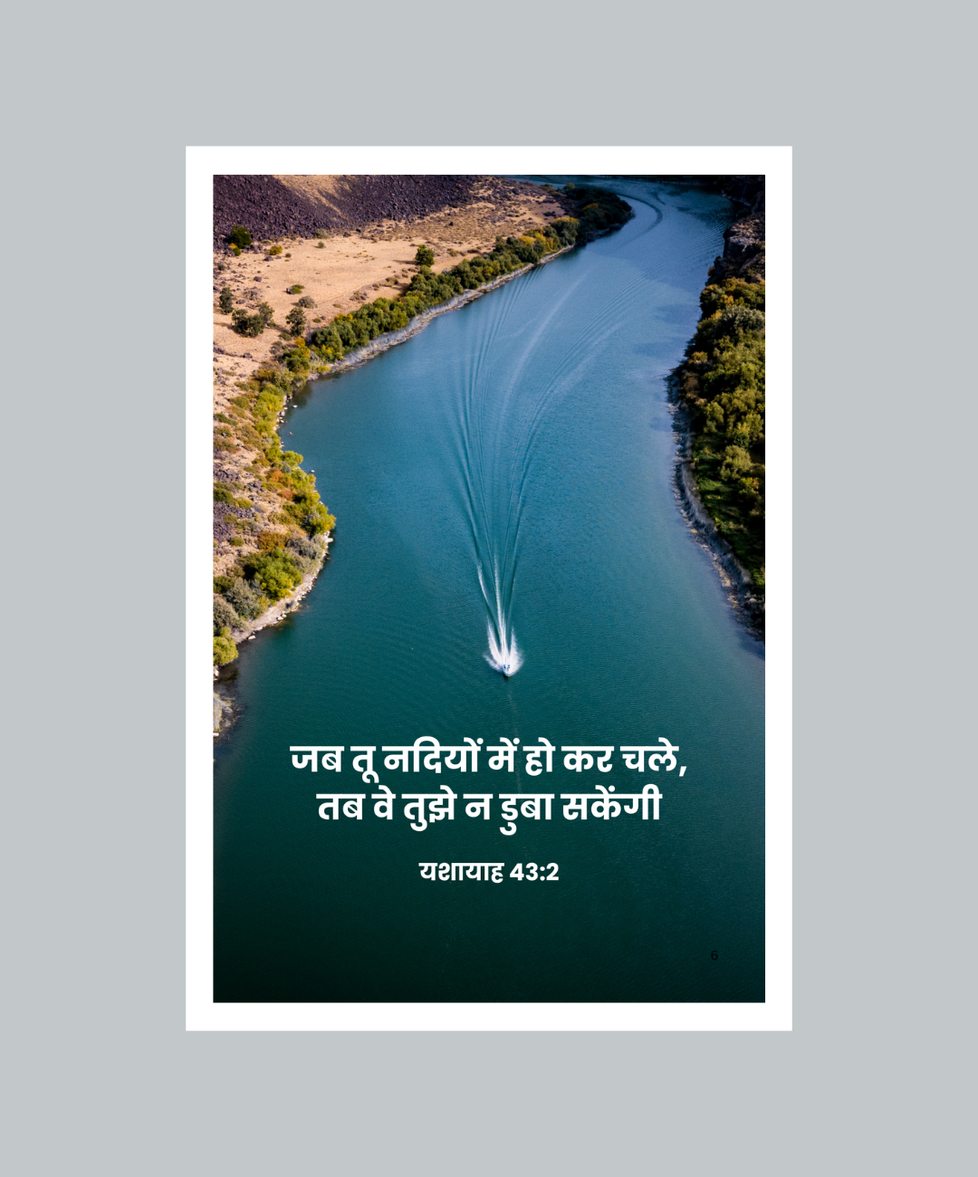 Bible Verse River Journey Frame