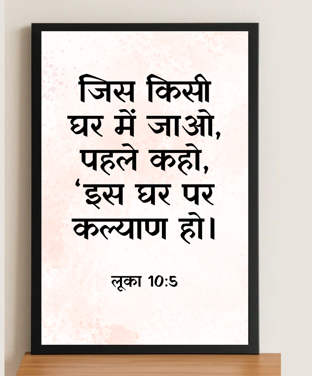 Bible Verse to Bless a Home Frame | Bible verse Frame For Living Room | Home Decor Items