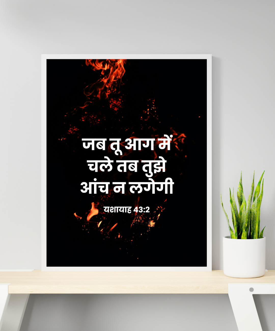 Christian Home Decor Frame in Hindi