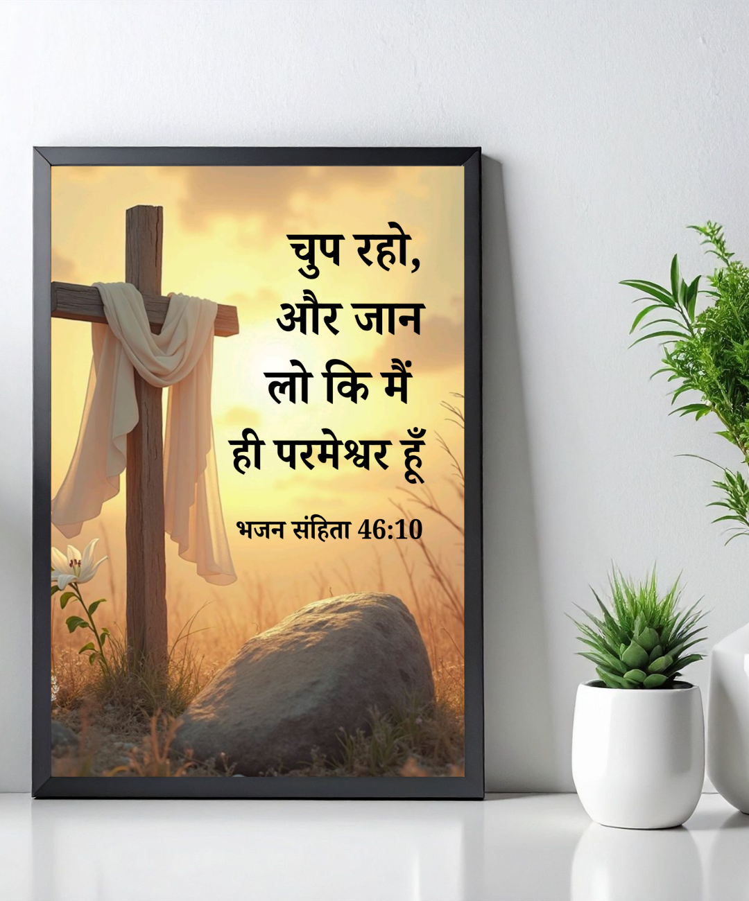 Faith and Peace Bible Verse Frames in Hindi