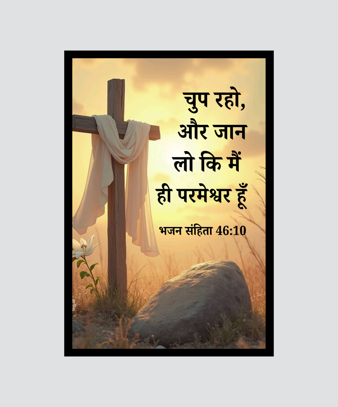 Faith and Peace Bible Verse Frames in Hindi