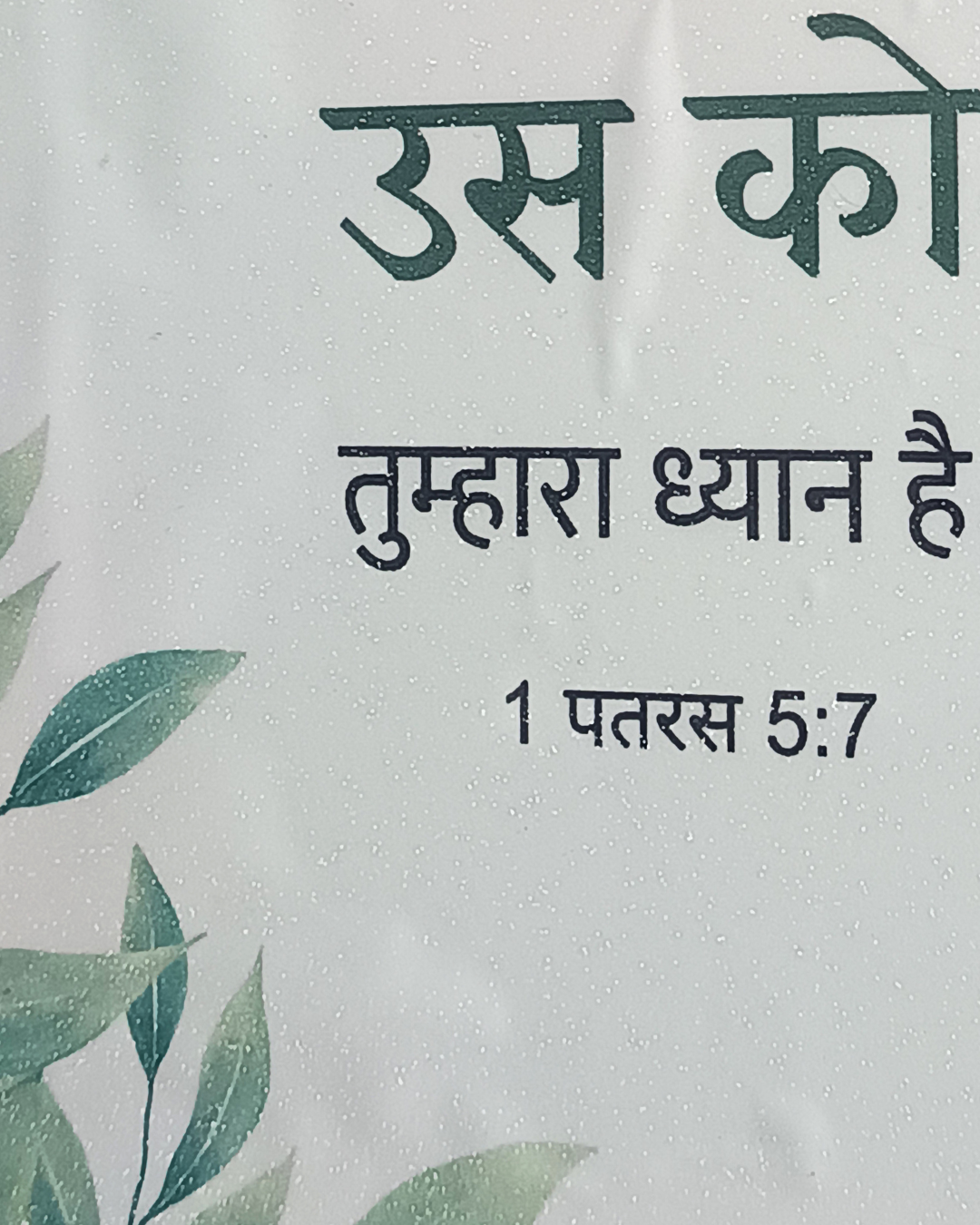 Hindi Bible verse frames
