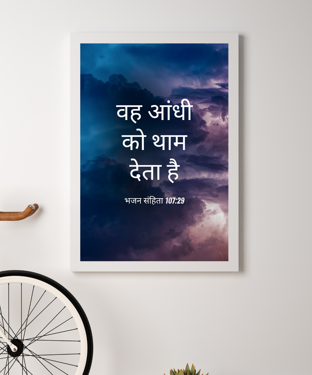Inspirational Bible Versein Hindi Frame