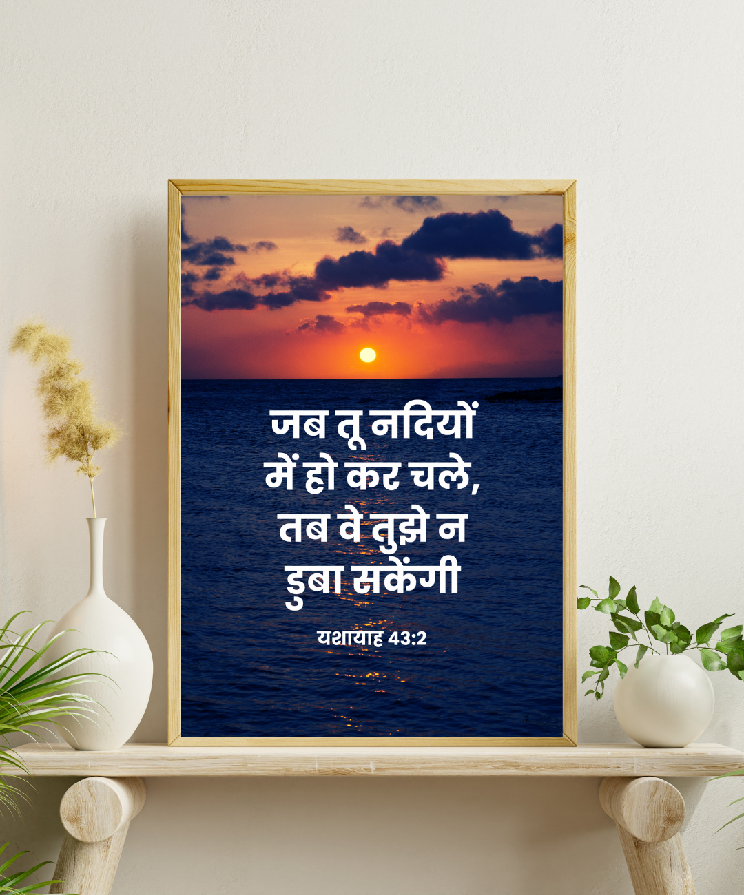 Bible Verse Frame in Hindi