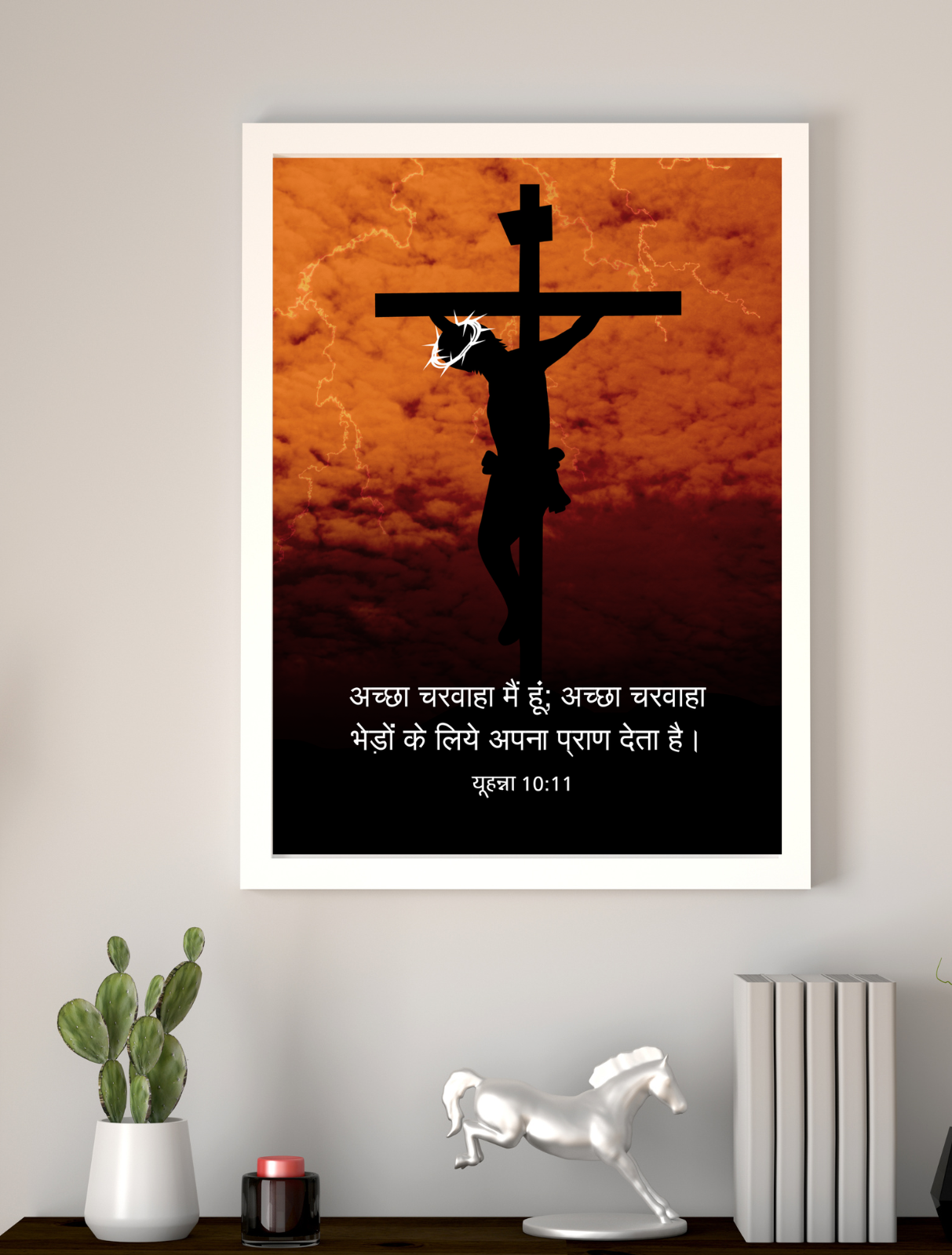John 10:11 Bible Verse Frame – Jesus the Good Shepherd
