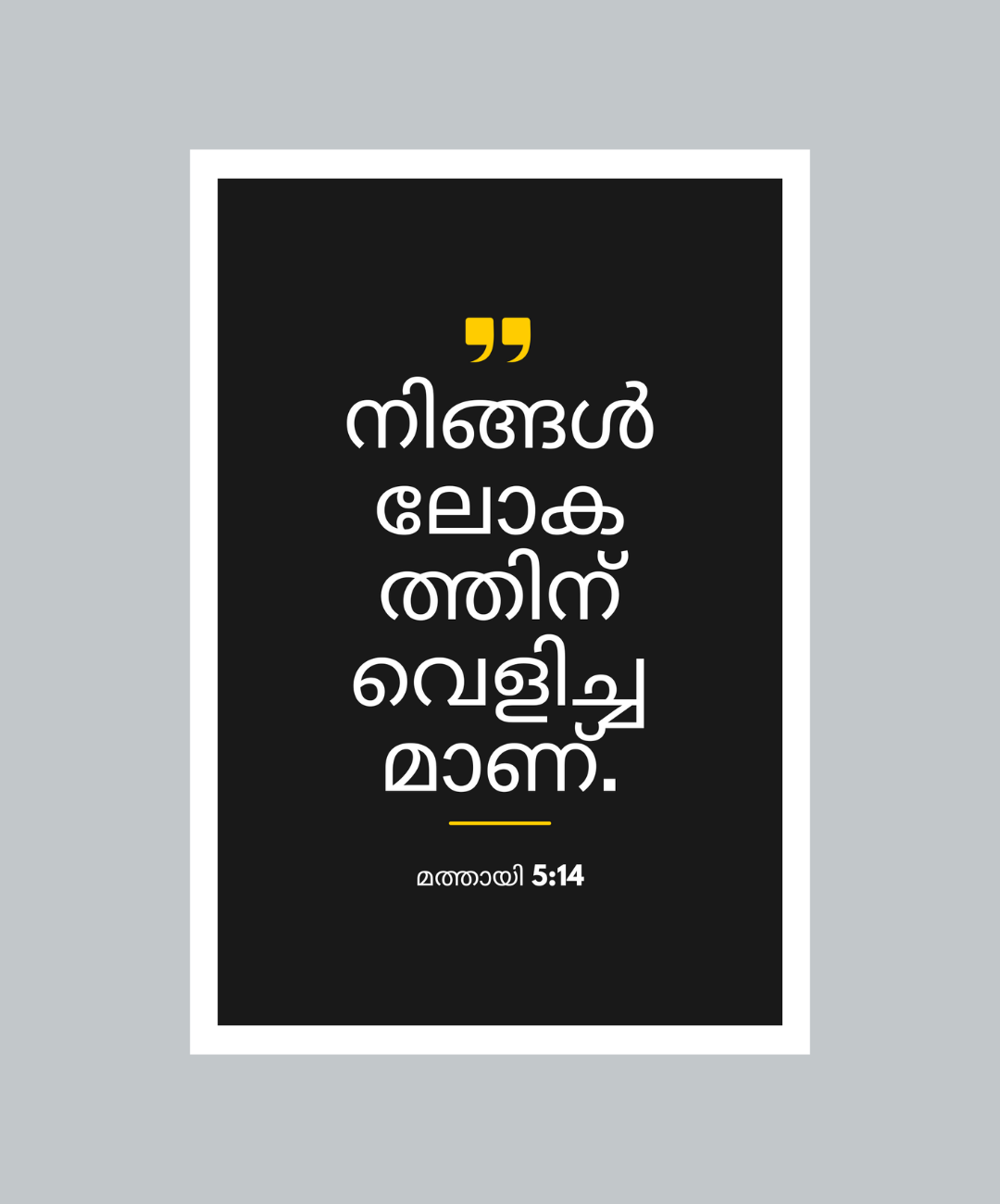 Light of the World – Malayalam Bible Verse Frame