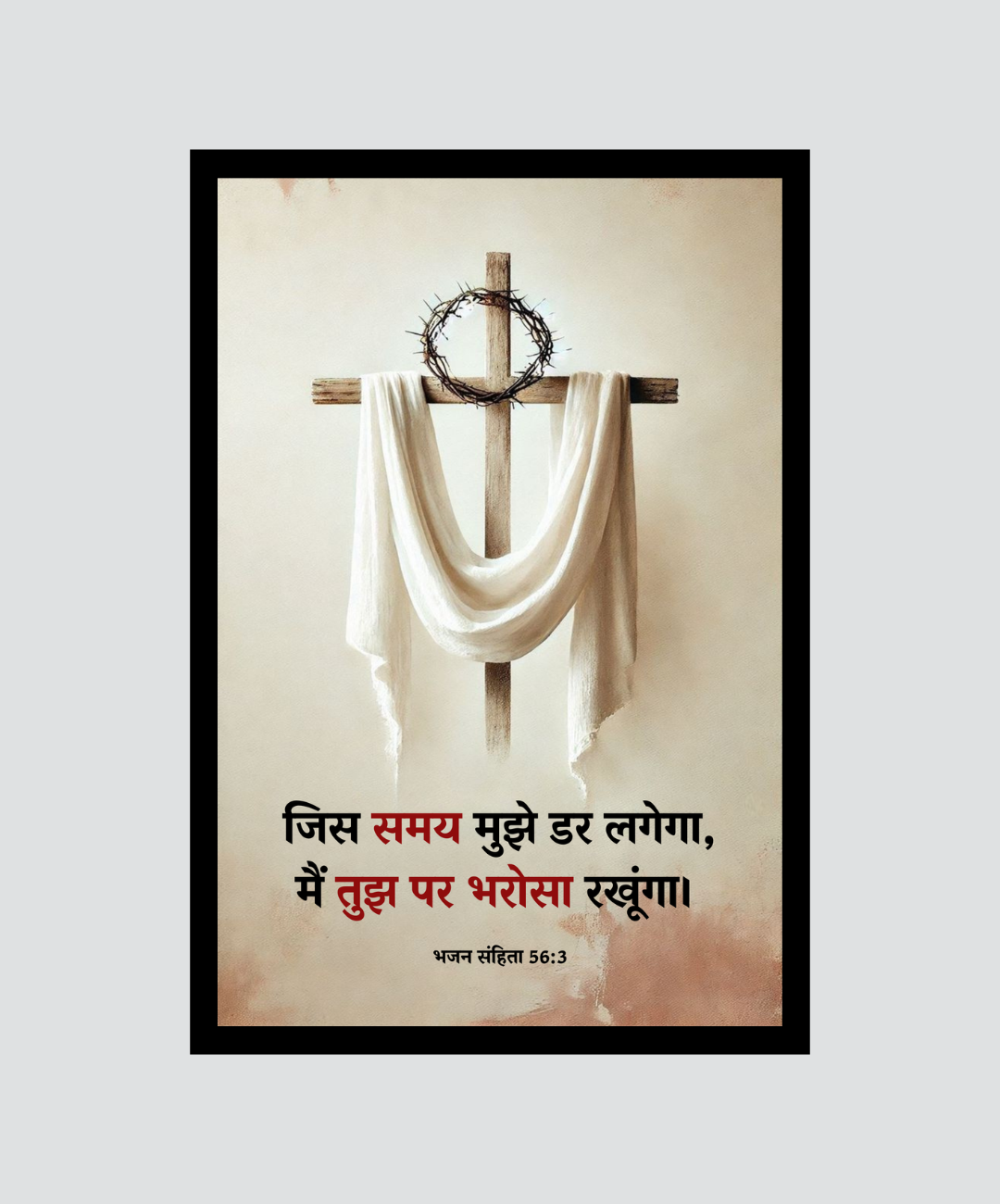 Message of Trust Frame - Bible Verse Frame
