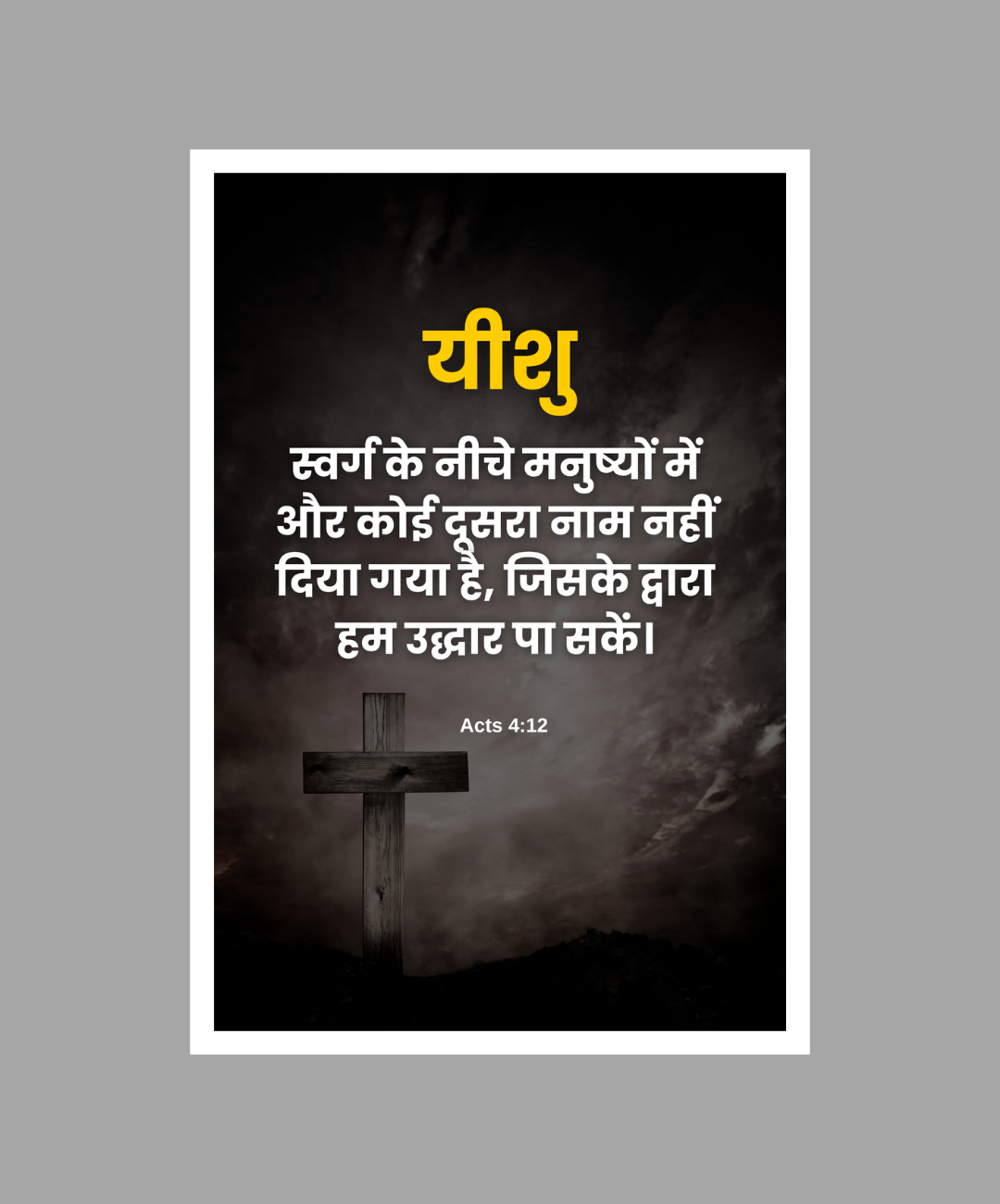 No Other Name But Jesus – Hindi Scripture Wall Art
