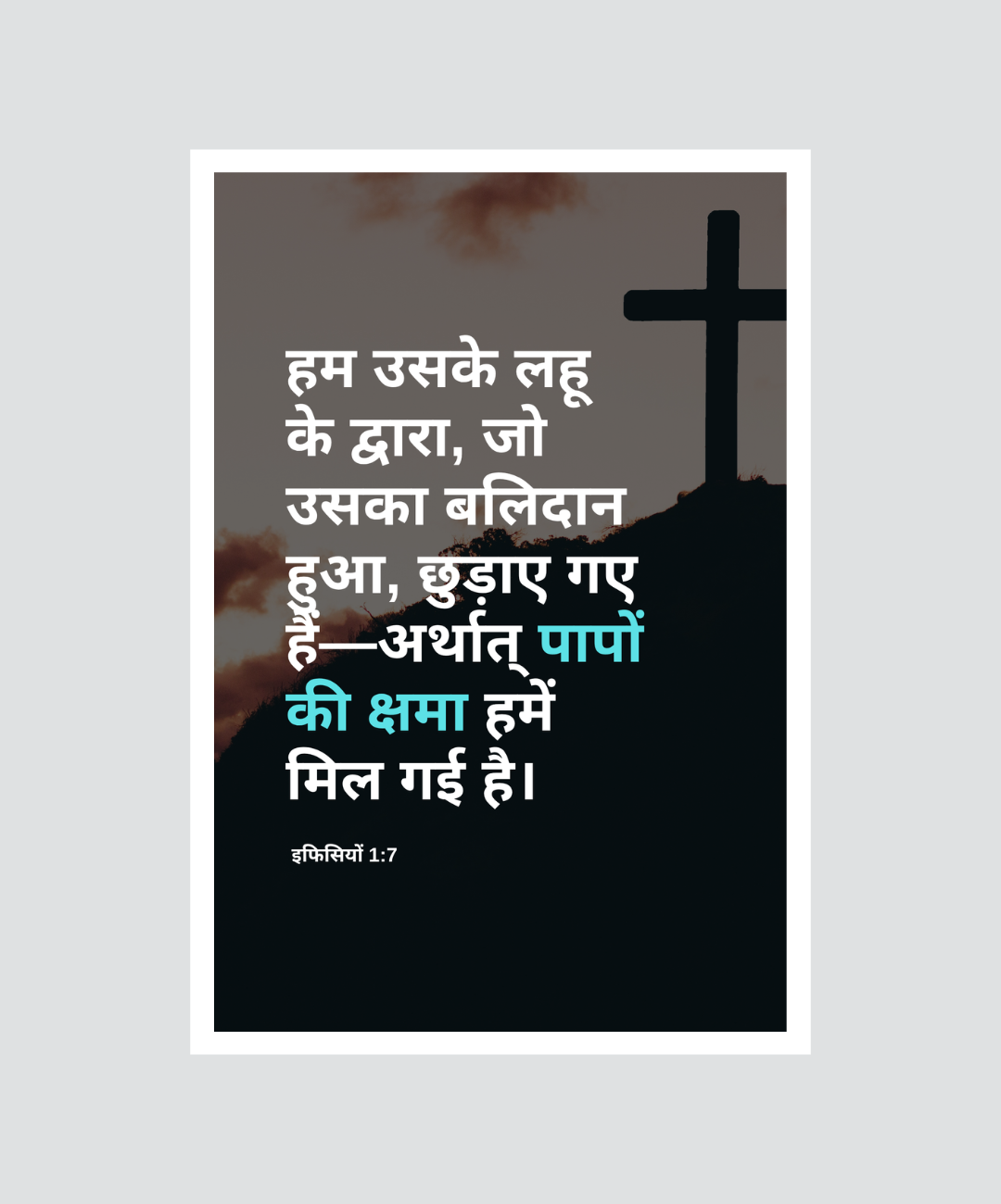 Sacrifice & Forgiveness – Hindi Bible Verse Decor