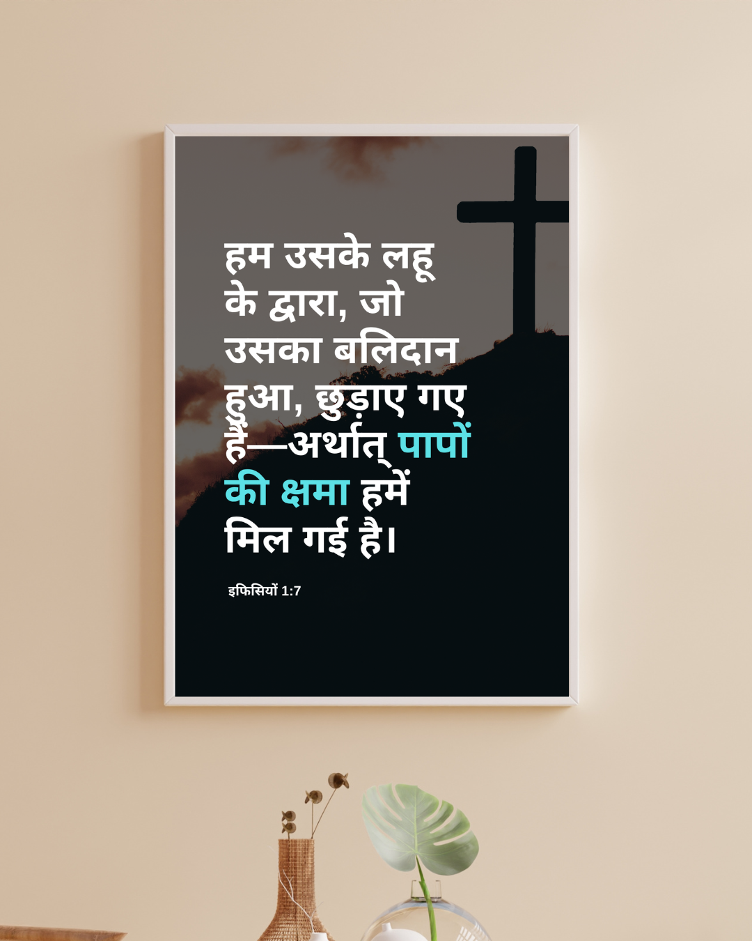 Sacrifice & Forgiveness – Hindi Bible Verse Decor