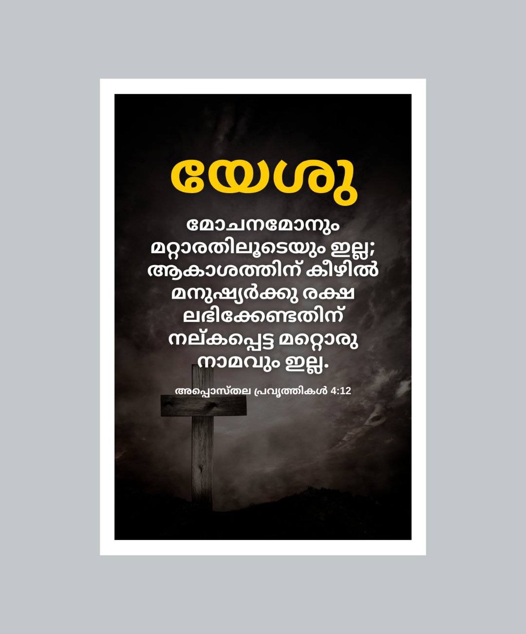 The Living Word – Hebrews 4:12 Christian Wall Frame