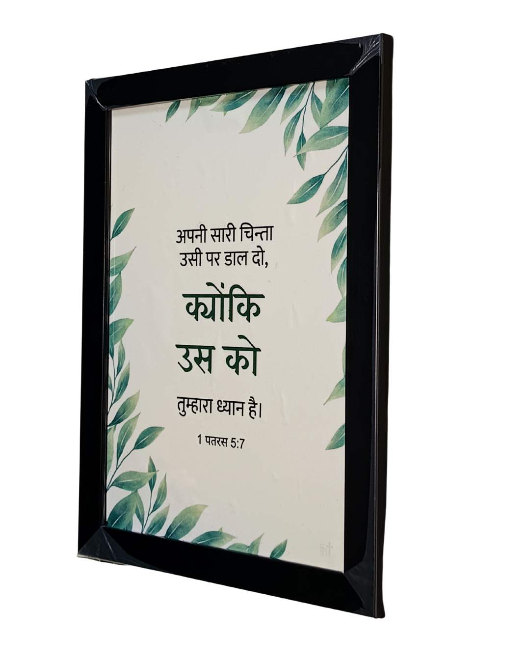 Verse in Hindi Frame