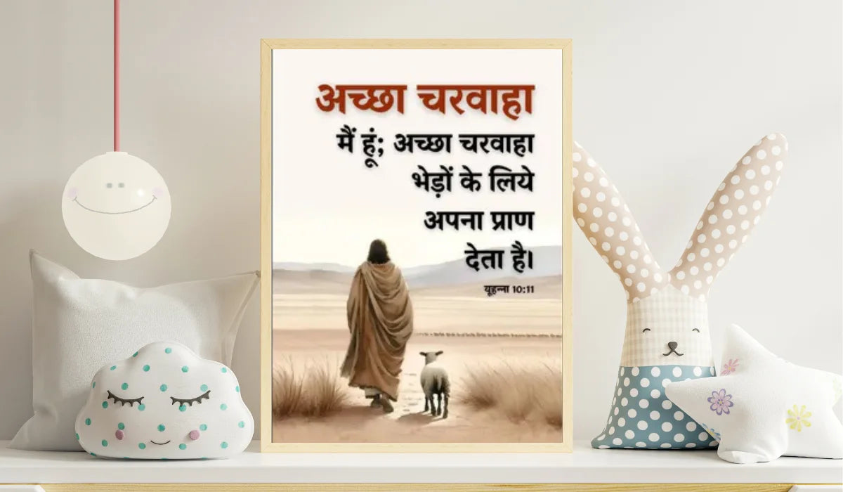 Bible Verse Wall Hanging for Home | Inspirational Christian Décor ...