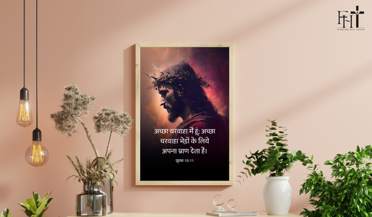 Image of Jesus Bible Verse