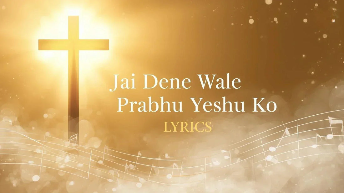 Jai dene wale Prabhu Yeshu ko Koti koti dhanyavaad Lyrics in English