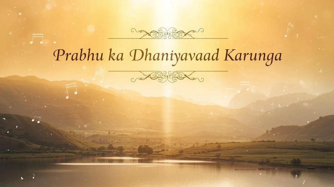 Prabhu ka dhanyavaad karunga Lyrics