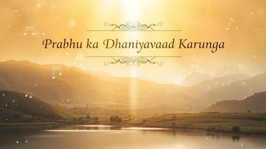Prabhu ka dhanyavaad karunga Lyrics