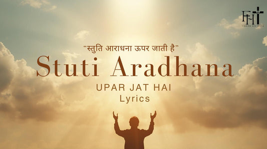 tuti Aaradhana Upar Jaati Hai Lyrics