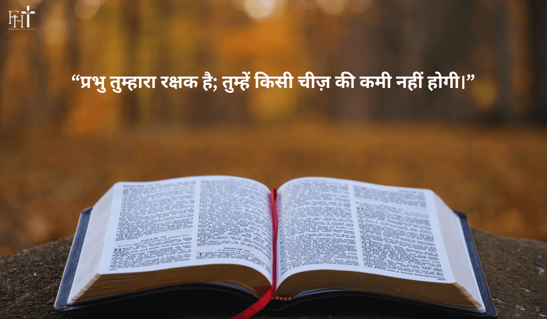 blessing bible verses in hindi​