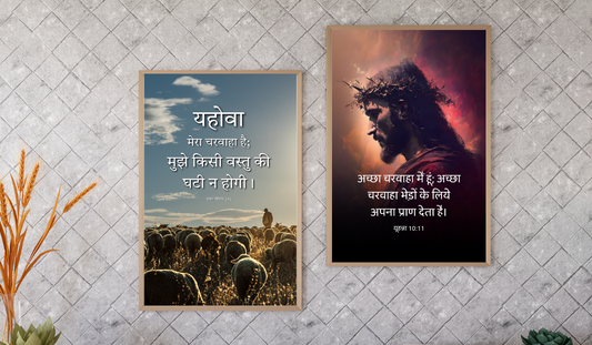 Jesus Verses Images in Hindi