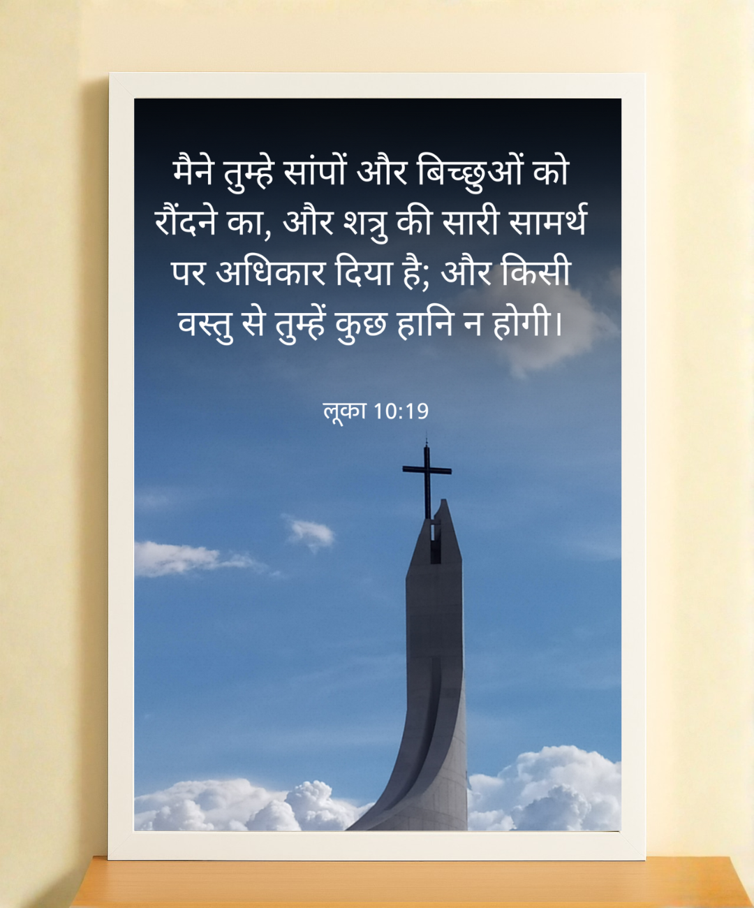 Faith and Protection Bible Verse Photo Frame – Luke 1019 | Christian Home Decor Frames | Home Decor  Frames | Religious Home Decor