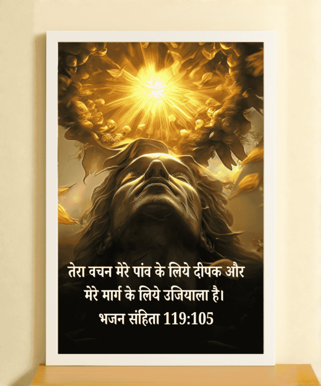 Bible verse frame
