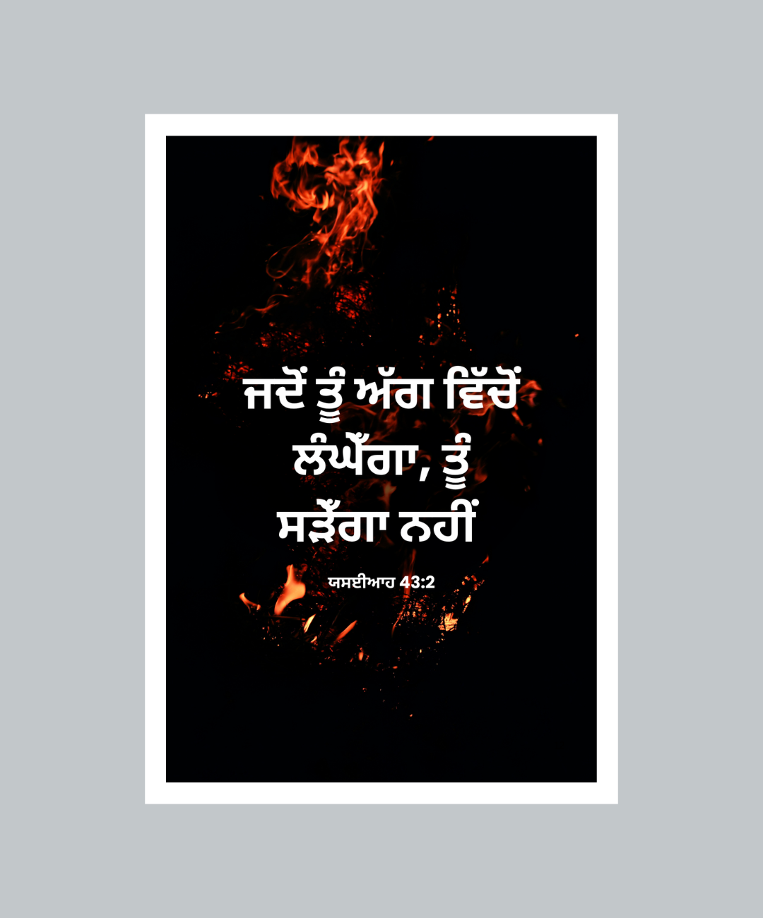 Bible Verse Frame in Punjabi 