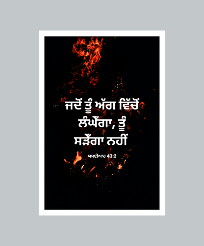 Bible Verse Frame in Punjabi 