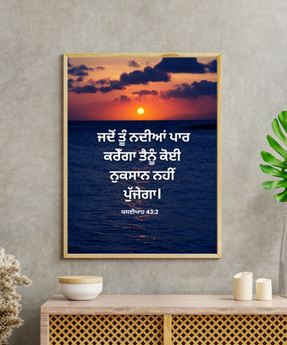 Bible Verse Frame in Punjabi 