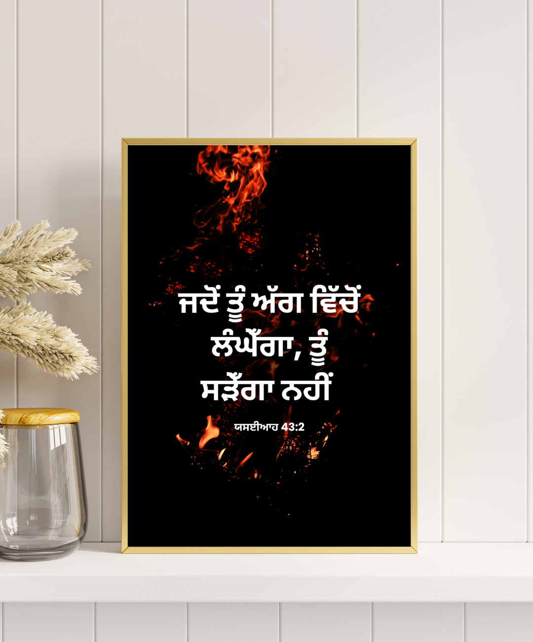 Bible Verse Frame in Punjabi 