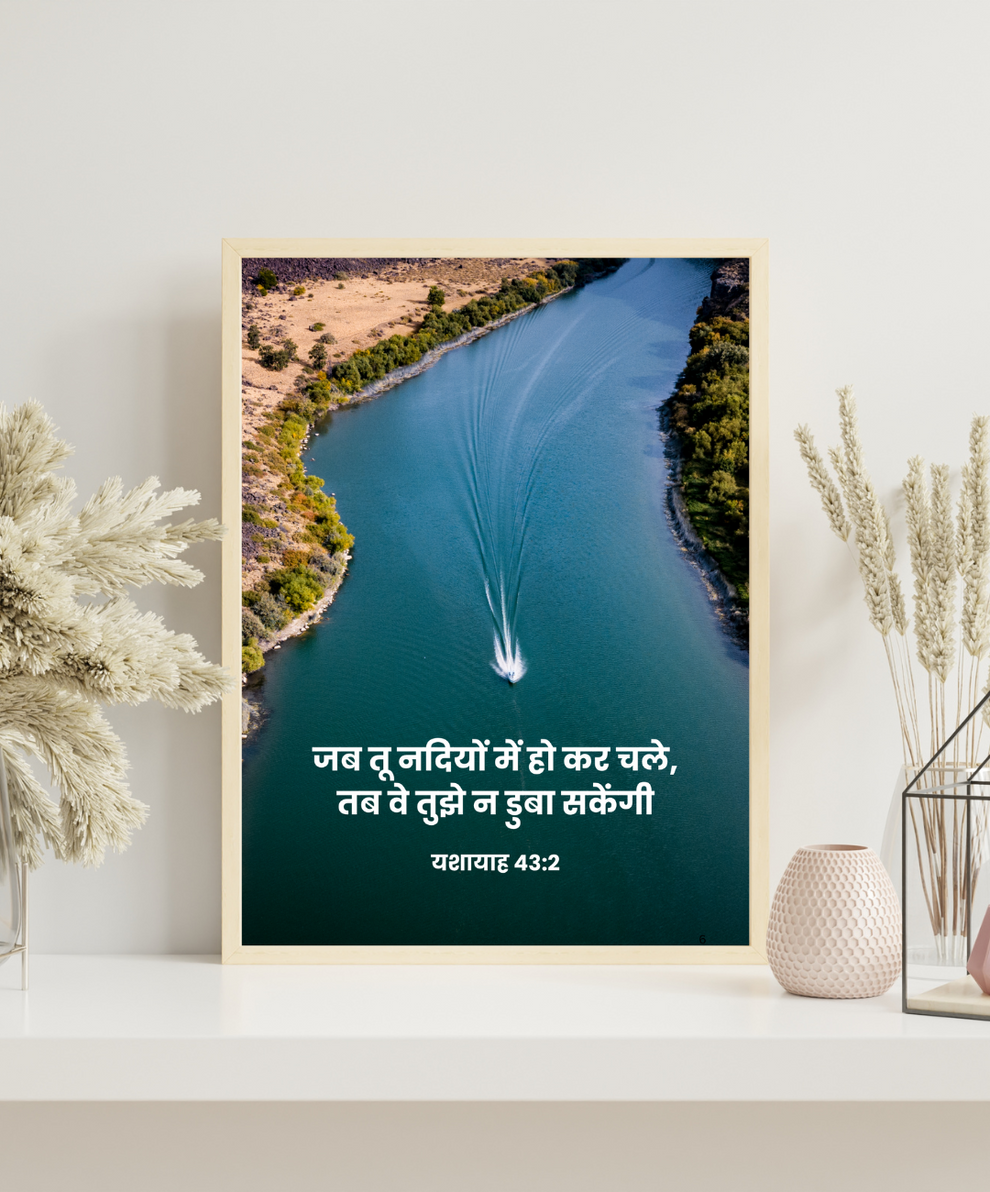 Bible Verse Frame – Isaiah 43:2 | Christian Home Decor Frame – Finding ...