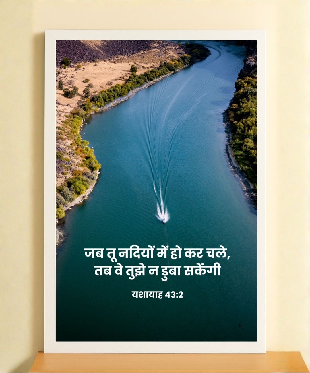 Bible Verse River Journey Frame