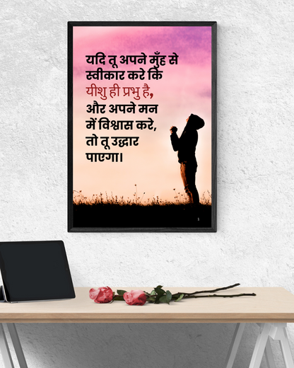 Bible Verse Wall Decor – Speak and Believe 
