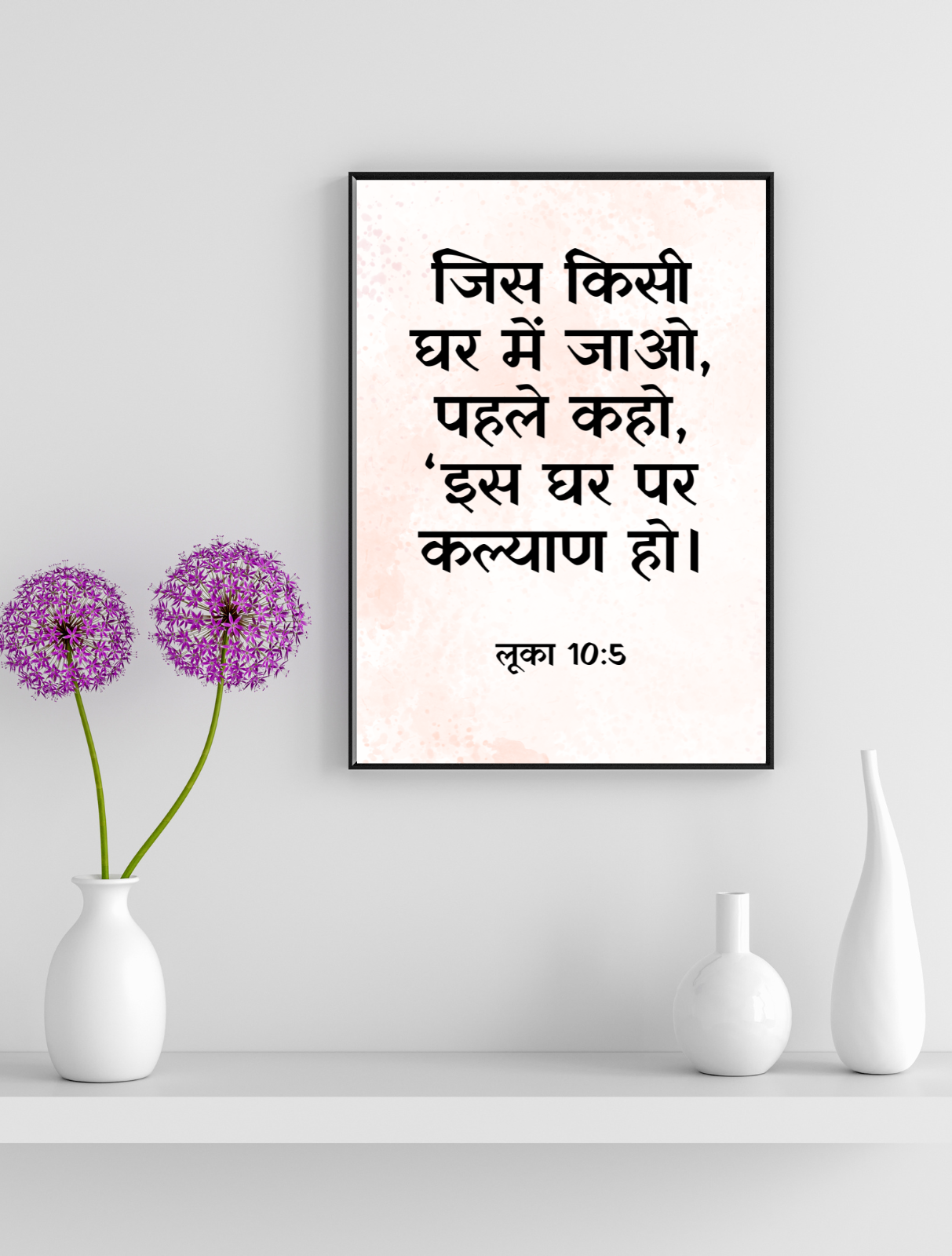 Bible Verse to Bless a Home Frame