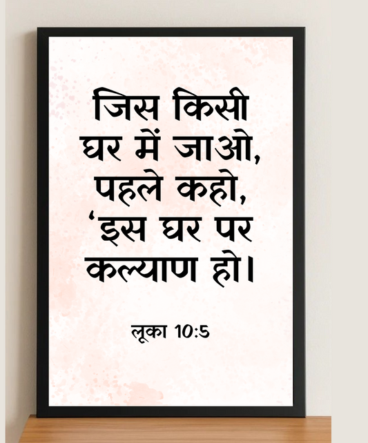Bible Verse to Bless a Home Frame |  Bible verse Frame For Living Room | Home Decor Items