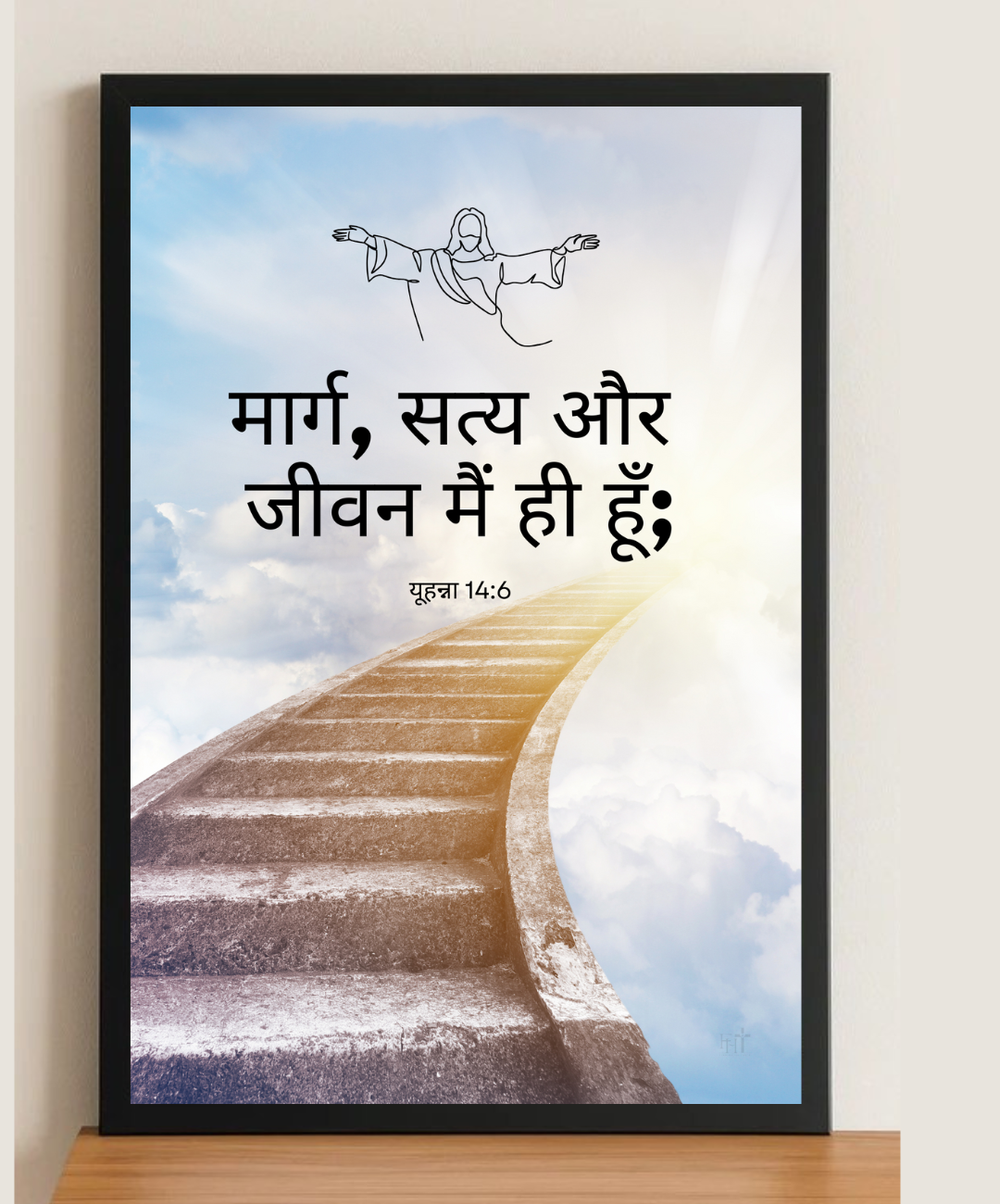 Bible Verses About Life – Encouragement and Faith Through Scripture | Faith-Based Wall Hanging Hindi | Religious Wall Art for Home Hindi | Bible Verse Gifts in Hindi  Spiritual Wall Frames Hindi