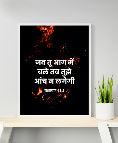 Christian Home Decor Frame in Hindi