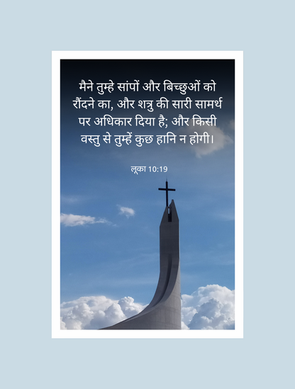 Faith and Protection Bible Verse Photo Frame – Luke 1019 