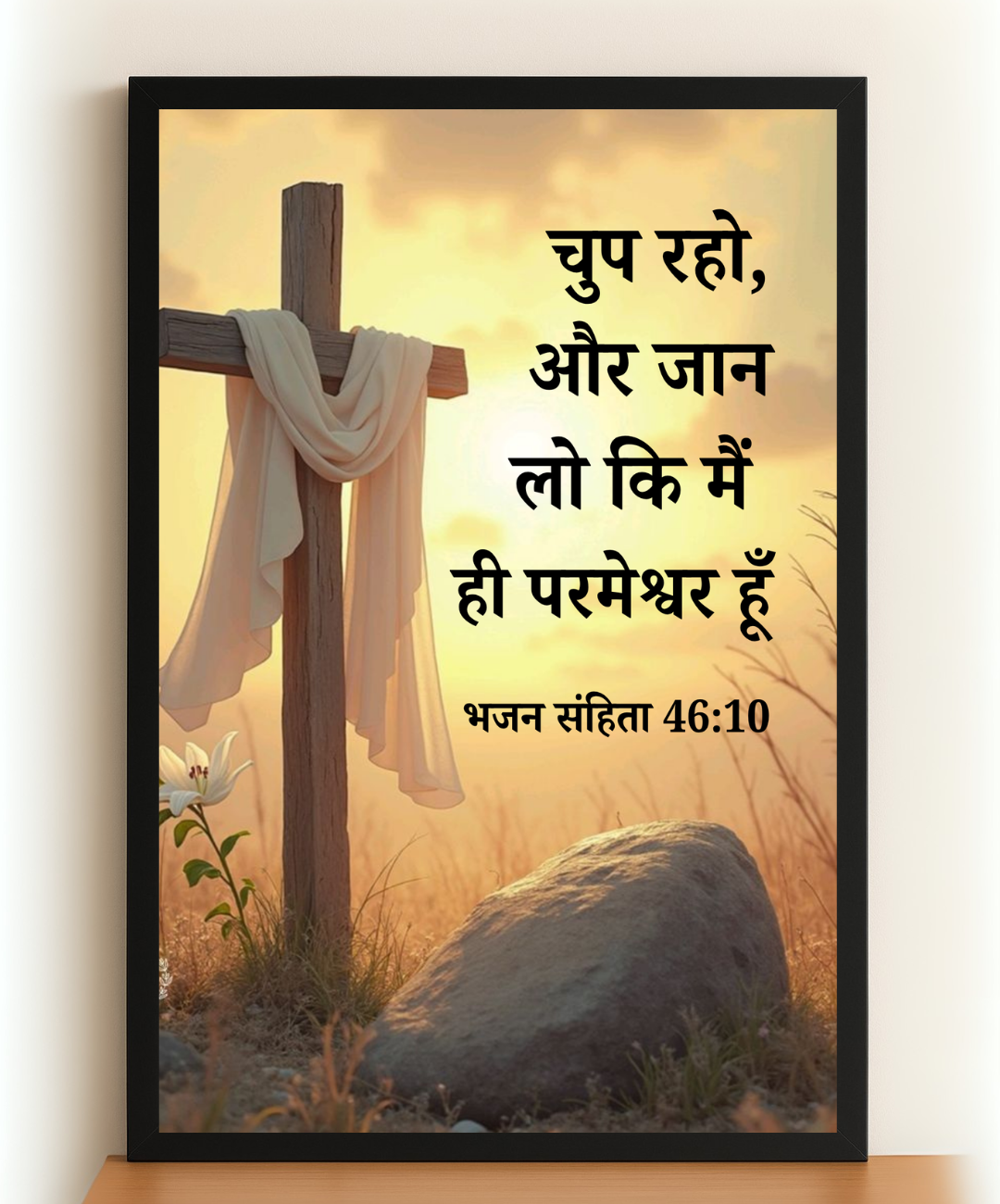 Faith and Peace Bible Verse Frames in Hindi 