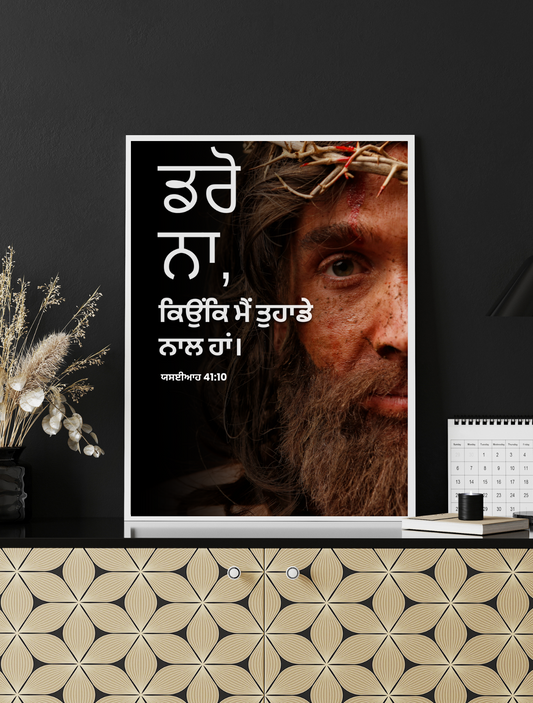 God’s Promise Frame – Bible Verses in Punjabi Wall Decor