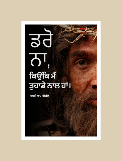 God’s Promise Frame – Bible Verses in Punjabi Wall Decor