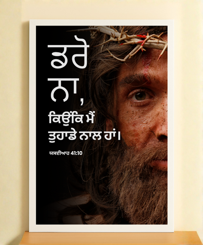 God’s Promise Frame – Punjabi Scripture Art | God’s Promise Frame – Punjabi Scripture Art
