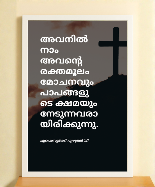 സകലവുമൊക്കെ ഇര്ച്ചു | He Paid It All – Christian Wall Art 