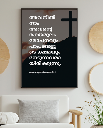 He Paid It All – Malayalam Christian Wall Art


