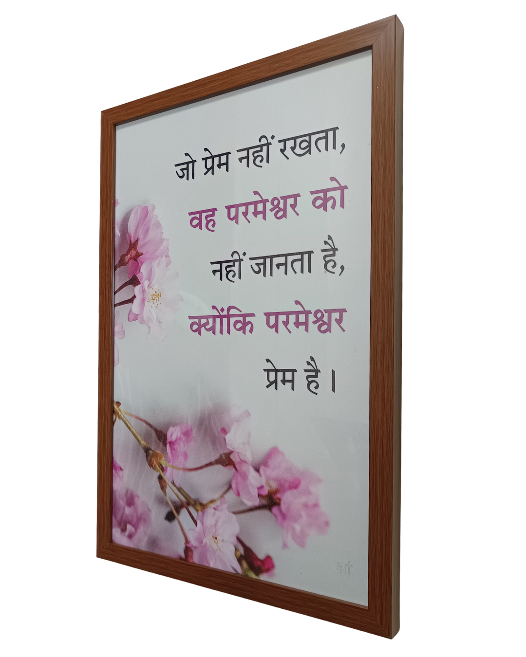 Hindi Bible Verse Frame Wall Art