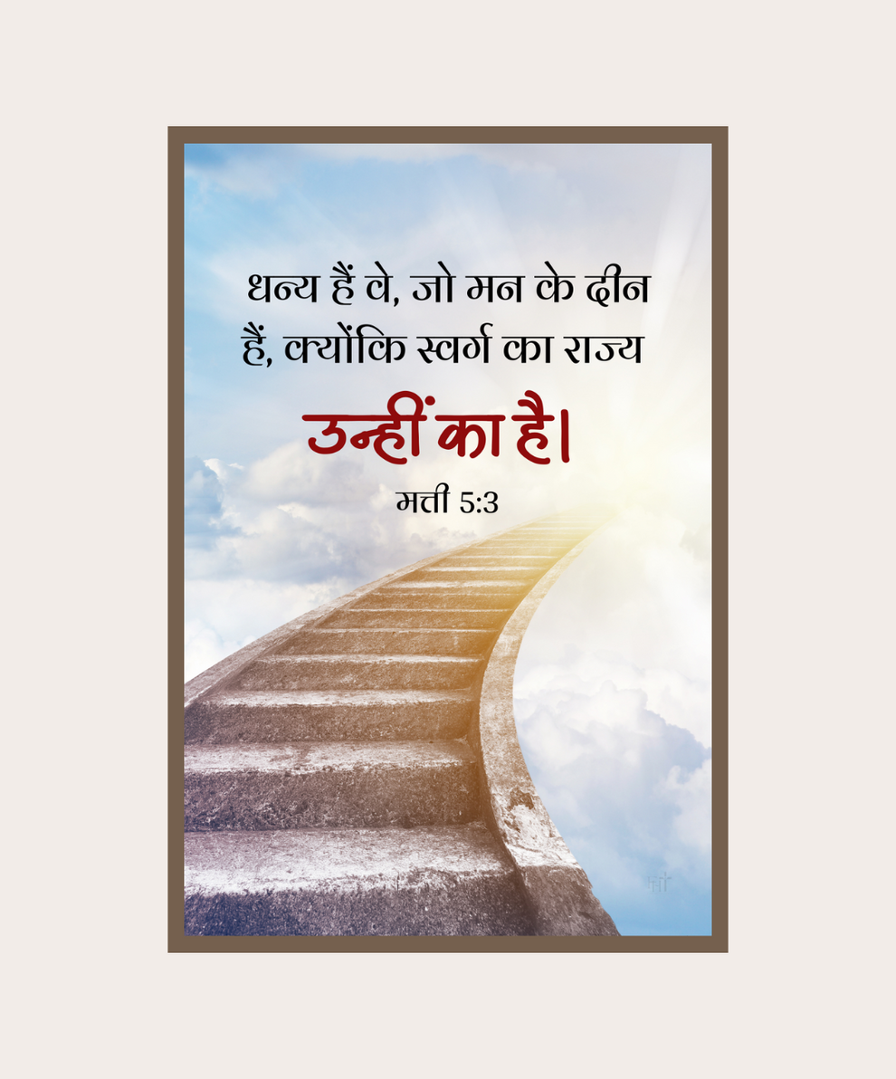 Holy Bible Verse Frame